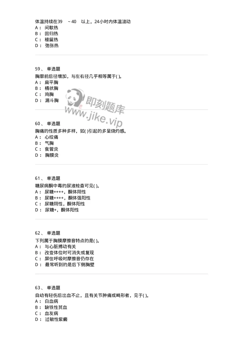 5-诊断学-137787_军队文职(1)_01.军队文职真题-专业课_（全）版本一（历年真题+章节练习+模拟题）_药学(军队文职)_章节练习_纯题目