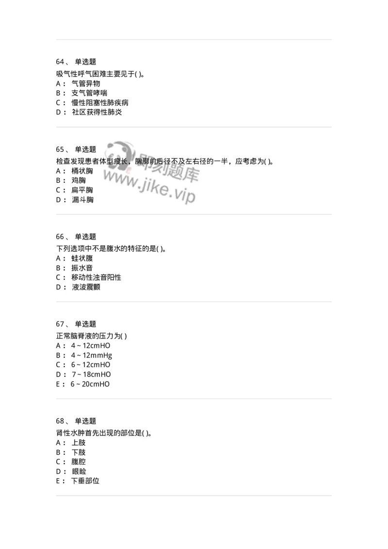 5-诊断学-137787_军队文职(1)_01.军队文职真题-专业课_（全）版本一（历年真题+章节练习+模拟题）_药学(军队文职)_章节练习_纯题目