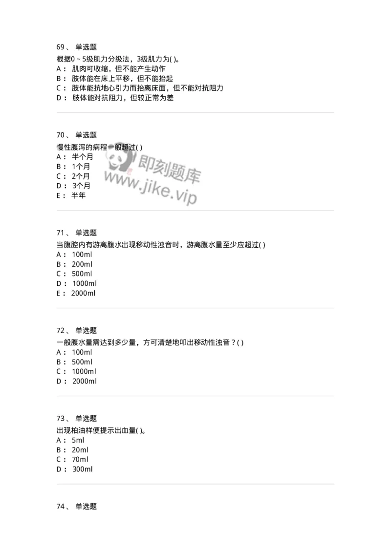 5-诊断学-137787_军队文职(1)_01.军队文职真题-专业课_（全）版本一（历年真题+章节练习+模拟题）_药学(军队文职)_章节练习_纯题目