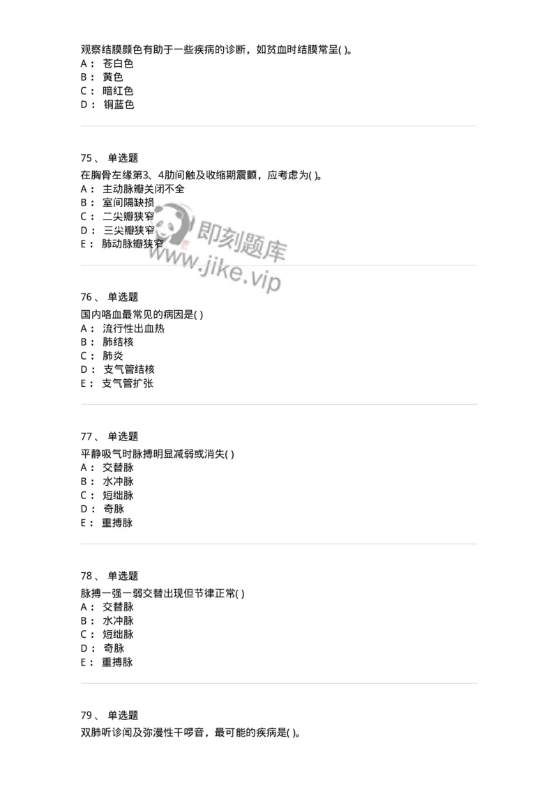 5-诊断学-137787_军队文职(1)_01.军队文职真题-专业课_（全）版本一（历年真题+章节练习+模拟题）_药学(军队文职)_章节练习_纯题目