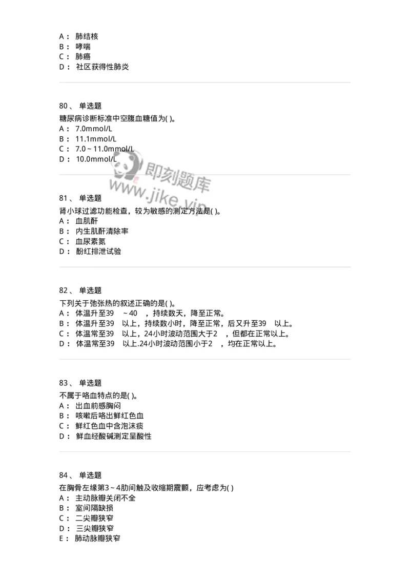 5-诊断学-137787_军队文职(1)_01.军队文职真题-专业课_（全）版本一（历年真题+章节练习+模拟题）_药学(军队文职)_章节练习_纯题目