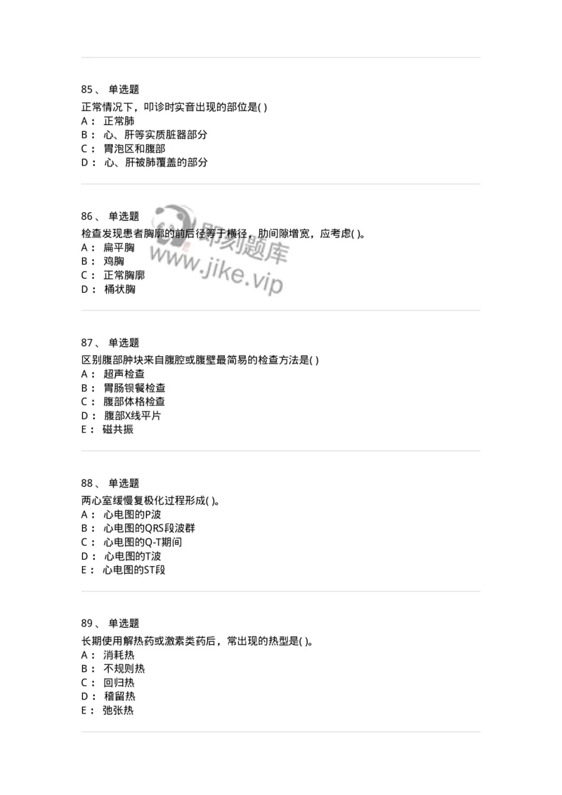 5-诊断学-137787_军队文职(1)_01.军队文职真题-专业课_（全）版本一（历年真题+章节练习+模拟题）_药学(军队文职)_章节练习_纯题目