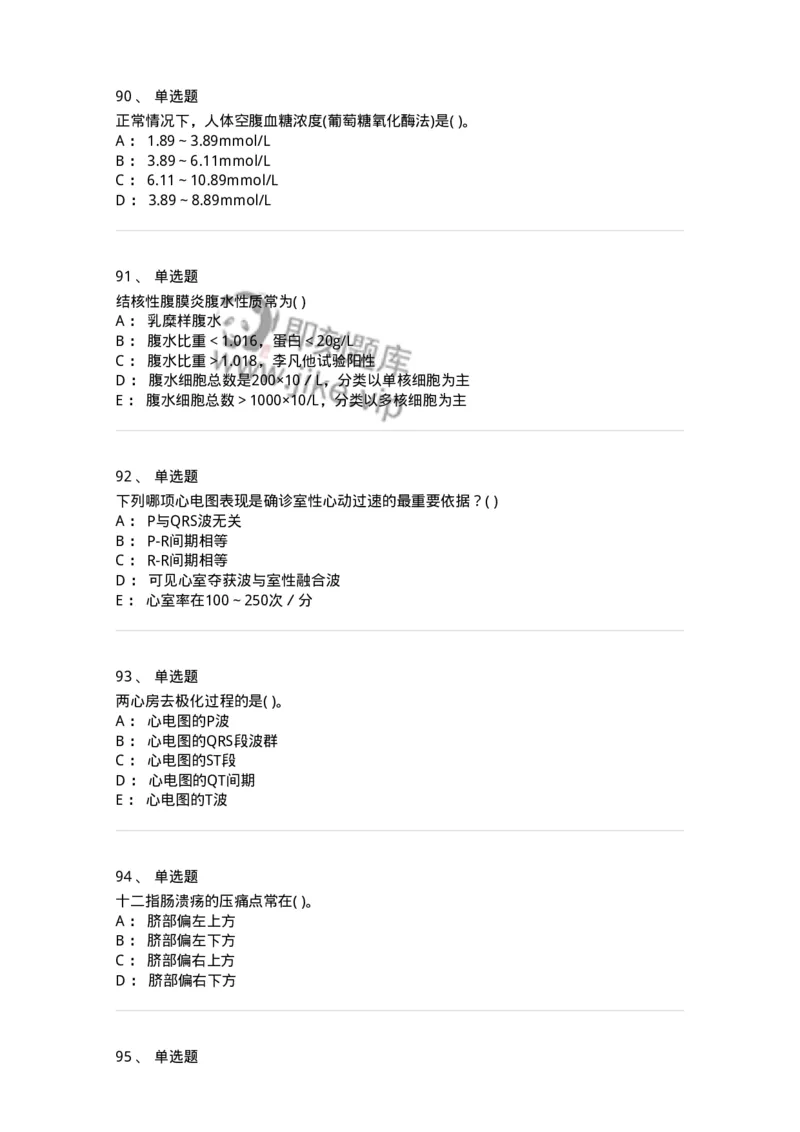 5-诊断学-137787_军队文职(1)_01.军队文职真题-专业课_（全）版本一（历年真题+章节练习+模拟题）_药学(军队文职)_章节练习_纯题目