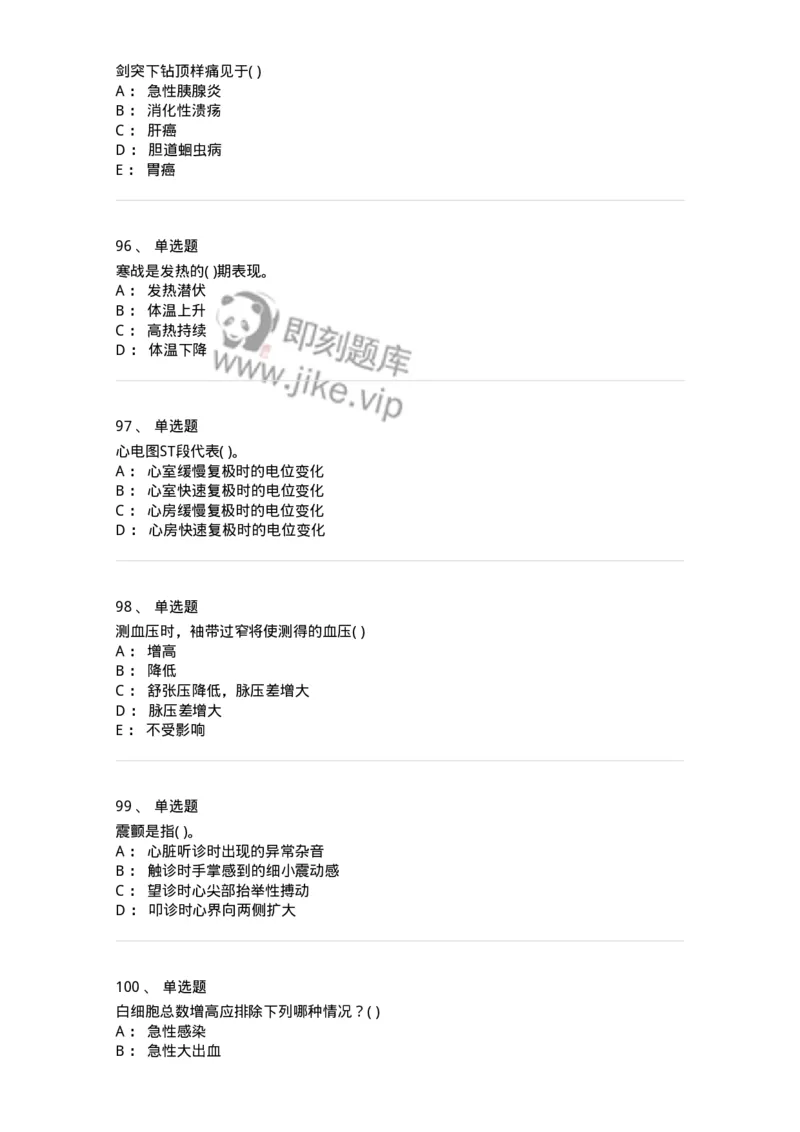 5-诊断学-137787_军队文职(1)_01.军队文职真题-专业课_（全）版本一（历年真题+章节练习+模拟题）_药学(军队文职)_章节练习_纯题目