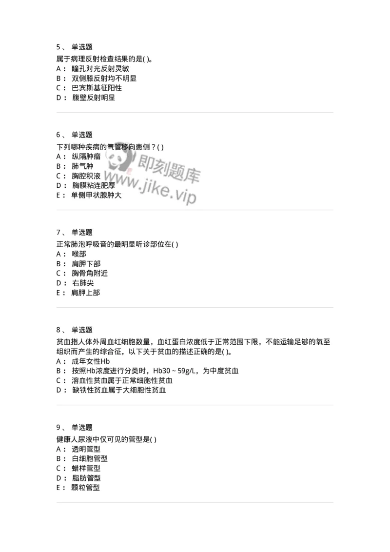 5-诊断学-137787_军队文职(1)_01.军队文职真题-专业课_（全）版本一（历年真题+章节练习+模拟题）_药学(军队文职)_章节练习_纯题目