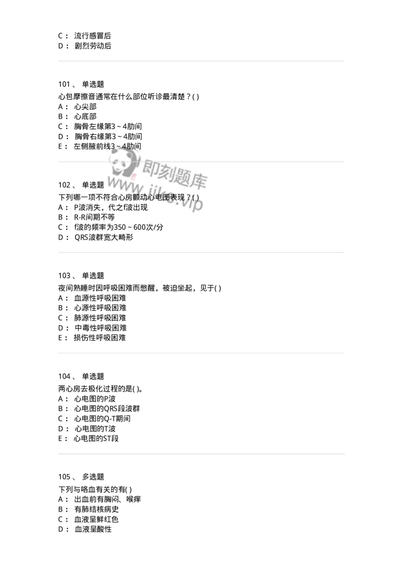 5-诊断学-137787_军队文职(1)_01.军队文职真题-专业课_（全）版本一（历年真题+章节练习+模拟题）_药学(军队文职)_章节练习_纯题目