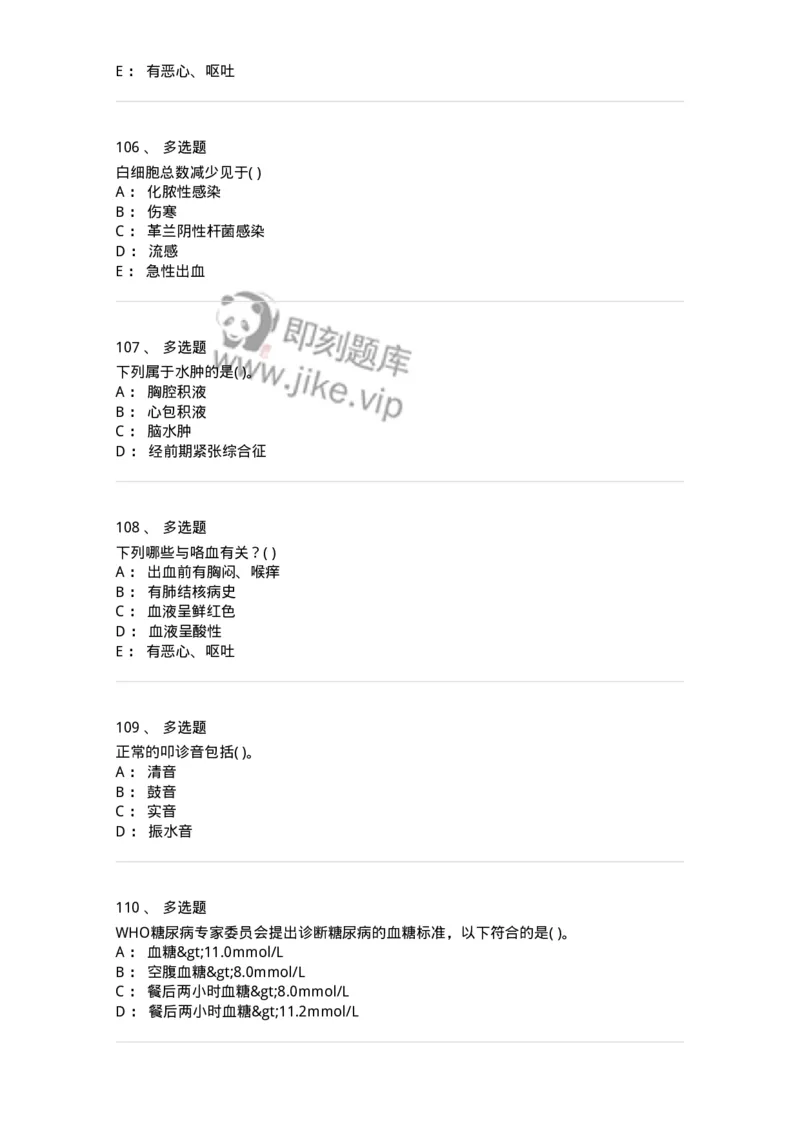 5-诊断学-137787_军队文职(1)_01.军队文职真题-专业课_（全）版本一（历年真题+章节练习+模拟题）_药学(军队文职)_章节练习_纯题目