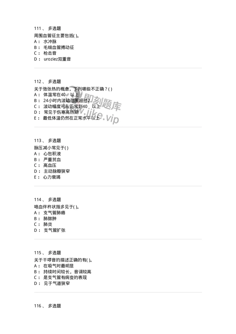 5-诊断学-137787_军队文职(1)_01.军队文职真题-专业课_（全）版本一（历年真题+章节练习+模拟题）_药学(军队文职)_章节练习_纯题目