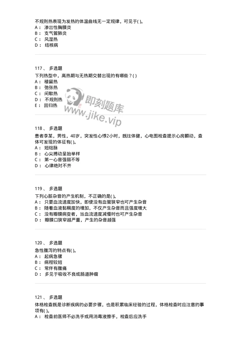 5-诊断学-137787_军队文职(1)_01.军队文职真题-专业课_（全）版本一（历年真题+章节练习+模拟题）_药学(军队文职)_章节练习_纯题目