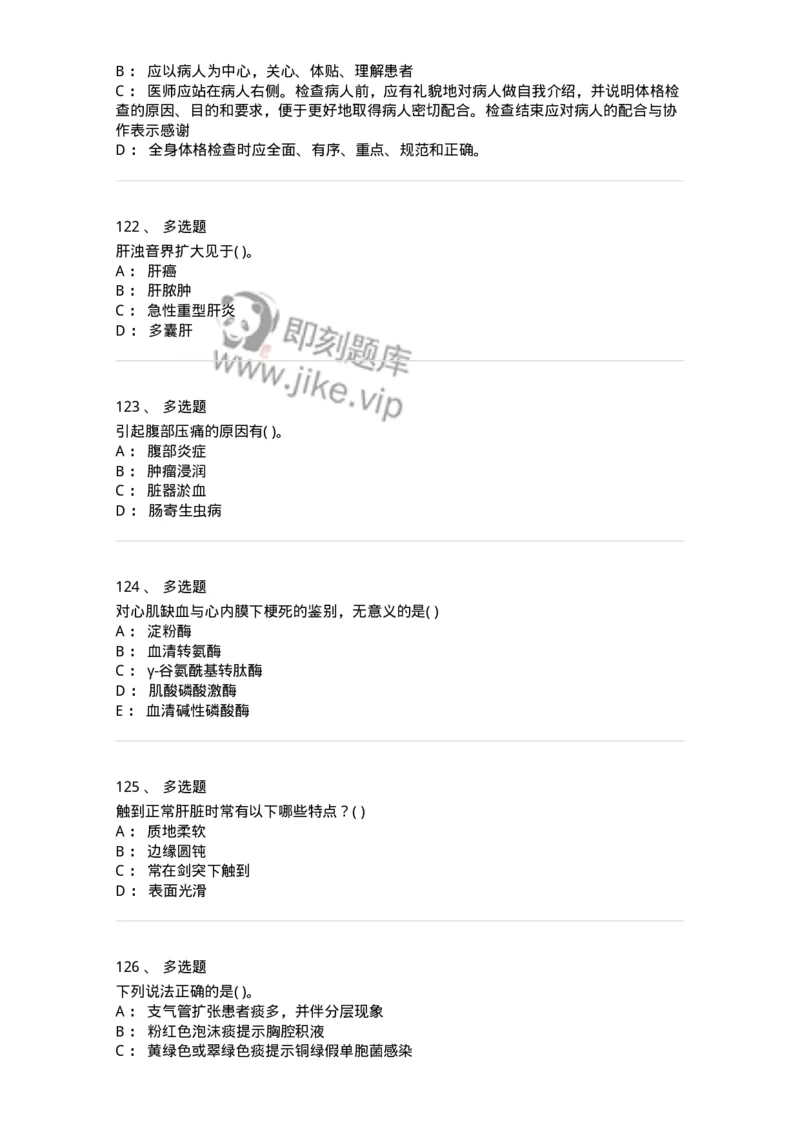 5-诊断学-137787_军队文职(1)_01.军队文职真题-专业课_（全）版本一（历年真题+章节练习+模拟题）_药学(军队文职)_章节练习_纯题目