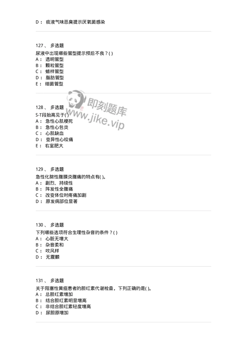 5-诊断学-137787_军队文职(1)_01.军队文职真题-专业课_（全）版本一（历年真题+章节练习+模拟题）_药学(军队文职)_章节练习_纯题目