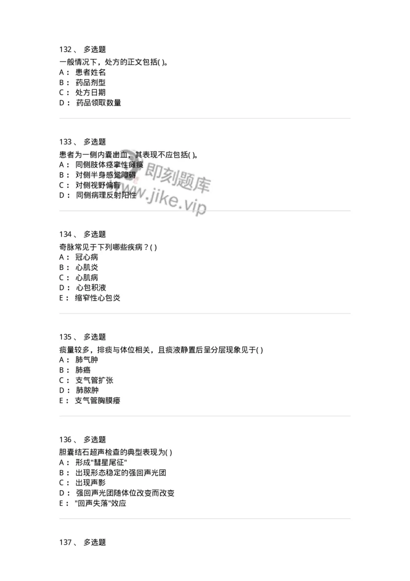 5-诊断学-137787_军队文职(1)_01.军队文职真题-专业课_（全）版本一（历年真题+章节练习+模拟题）_药学(军队文职)_章节练习_纯题目