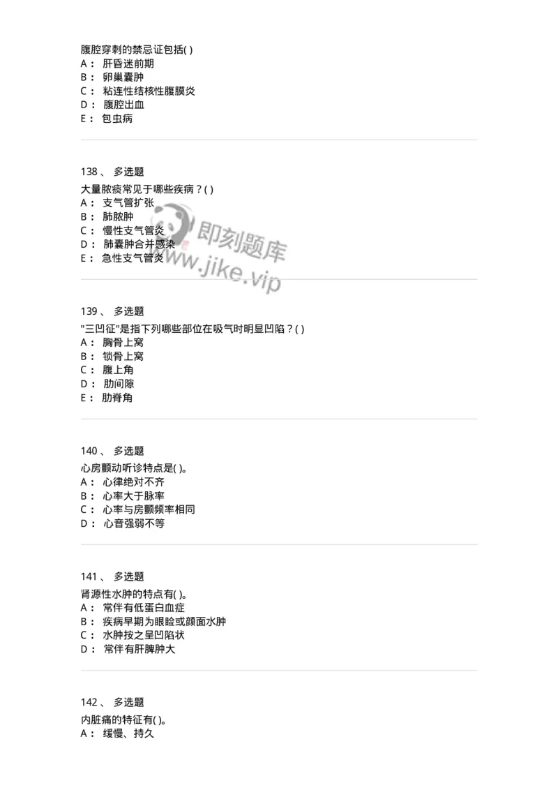 5-诊断学-137787_军队文职(1)_01.军队文职真题-专业课_（全）版本一（历年真题+章节练习+模拟题）_药学(军队文职)_章节练习_纯题目