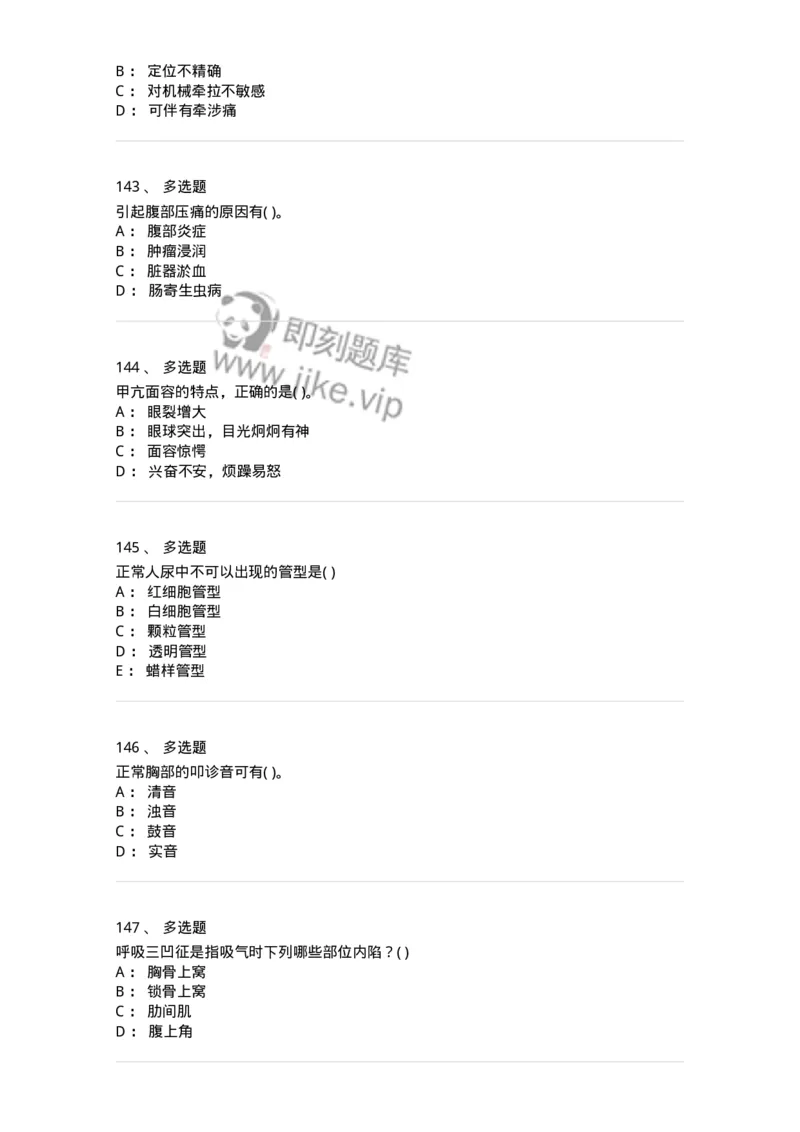5-诊断学-137787_军队文职(1)_01.军队文职真题-专业课_（全）版本一（历年真题+章节练习+模拟题）_药学(军队文职)_章节练习_纯题目