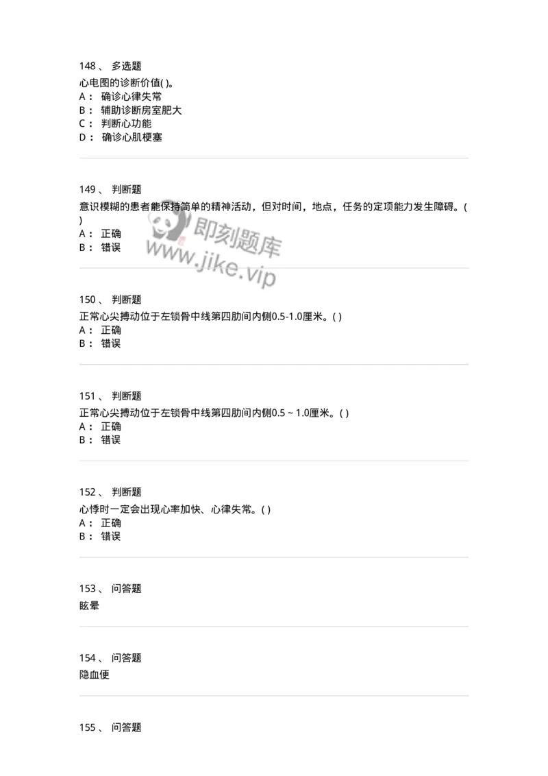 5-诊断学-137787_军队文职(1)_01.军队文职真题-专业课_（全）版本一（历年真题+章节练习+模拟题）_药学(军队文职)_章节练习_纯题目