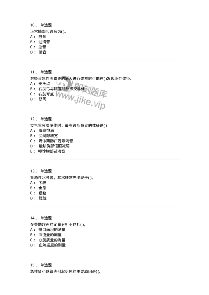 5-诊断学-137787_军队文职(1)_01.军队文职真题-专业课_（全）版本一（历年真题+章节练习+模拟题）_药学(军队文职)_章节练习_纯题目