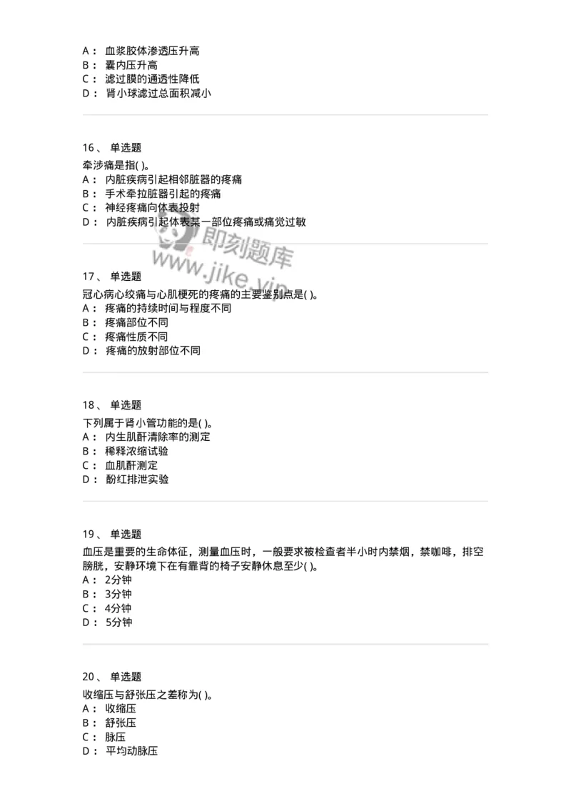 5-诊断学-137787_军队文职(1)_01.军队文职真题-专业课_（全）版本一（历年真题+章节练习+模拟题）_药学(军队文职)_章节练习_纯题目