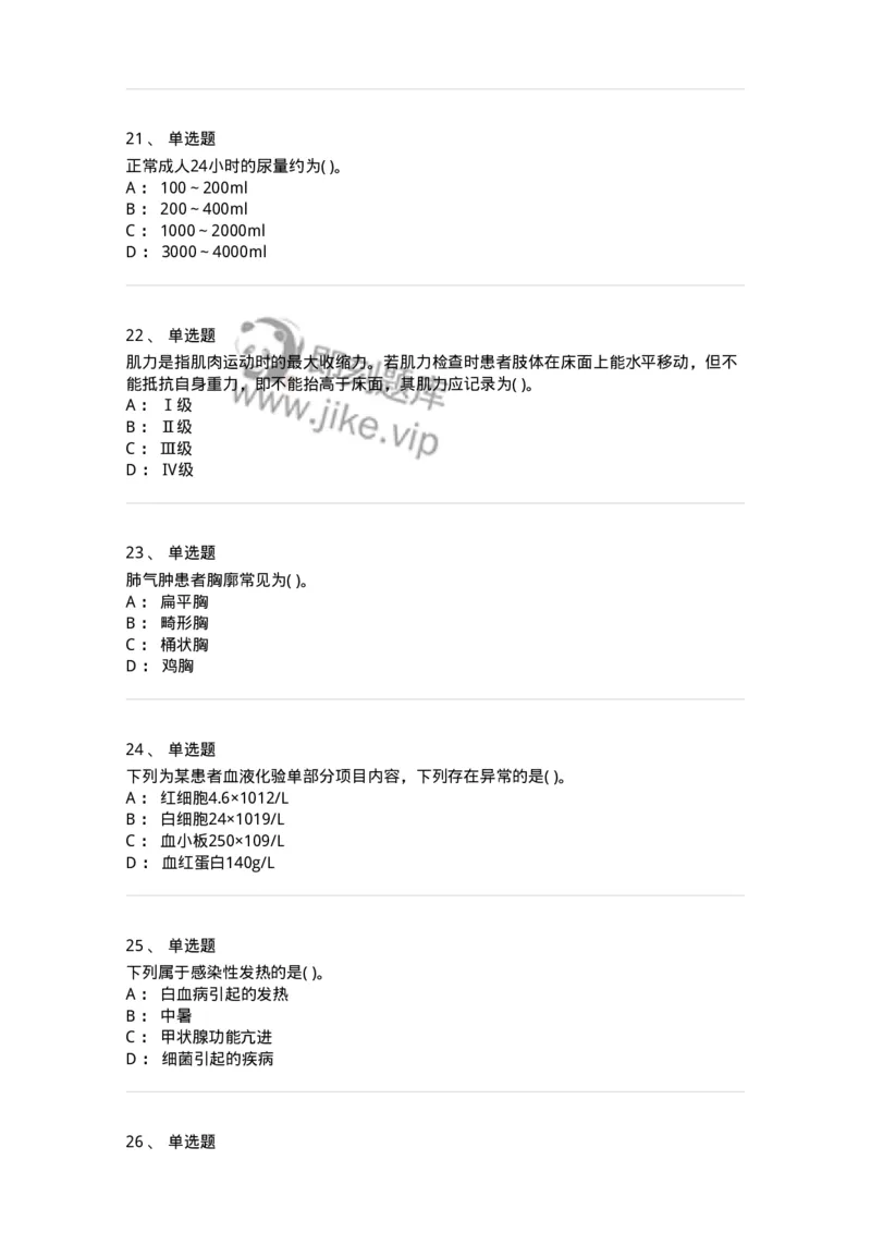 5-诊断学-137787_军队文职(1)_01.军队文职真题-专业课_（全）版本一（历年真题+章节练习+模拟题）_药学(军队文职)_章节练习_纯题目