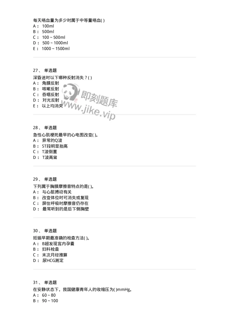 5-诊断学-137787_军队文职(1)_01.军队文职真题-专业课_（全）版本一（历年真题+章节练习+模拟题）_药学(军队文职)_章节练习_纯题目