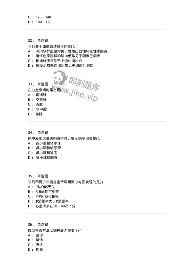 5-诊断学-137787_军队文职(1)_01.军队文职真题-专业课_（全）版本一（历年真题+章节练习+模拟题）_药学(军队文职)_章节练习_纯题目