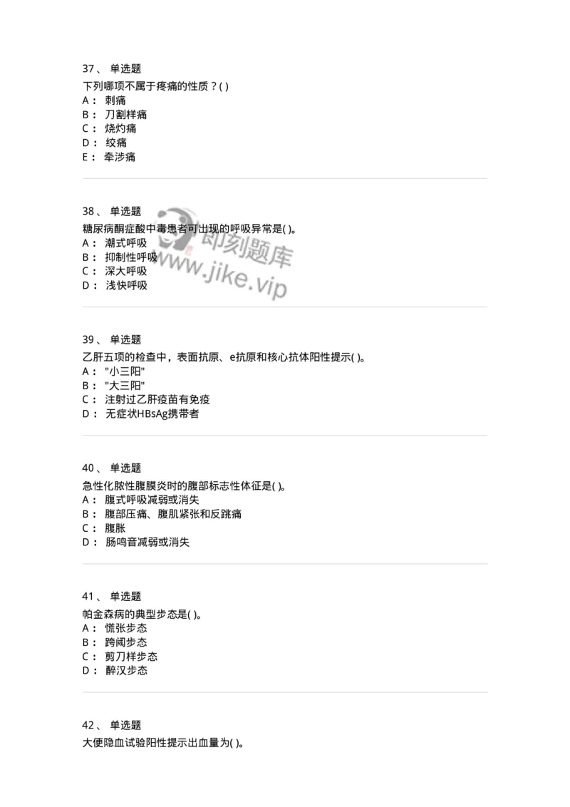 5-诊断学-137787_军队文职(1)_01.军队文职真题-专业课_（全）版本一（历年真题+章节练习+模拟题）_药学(军队文职)_章节练习_纯题目