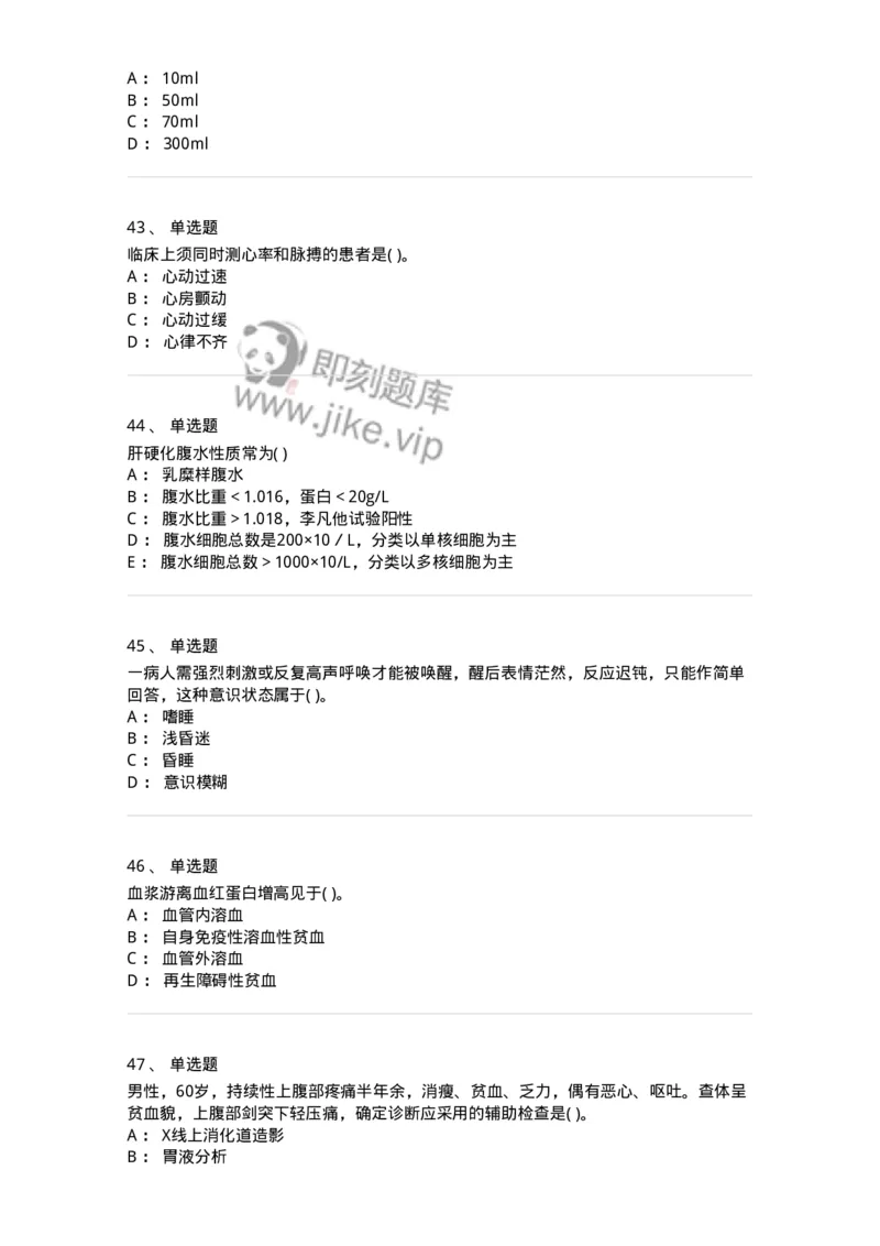 5-诊断学-137787_军队文职(1)_01.军队文职真题-专业课_（全）版本一（历年真题+章节练习+模拟题）_药学(军队文职)_章节练习_纯题目