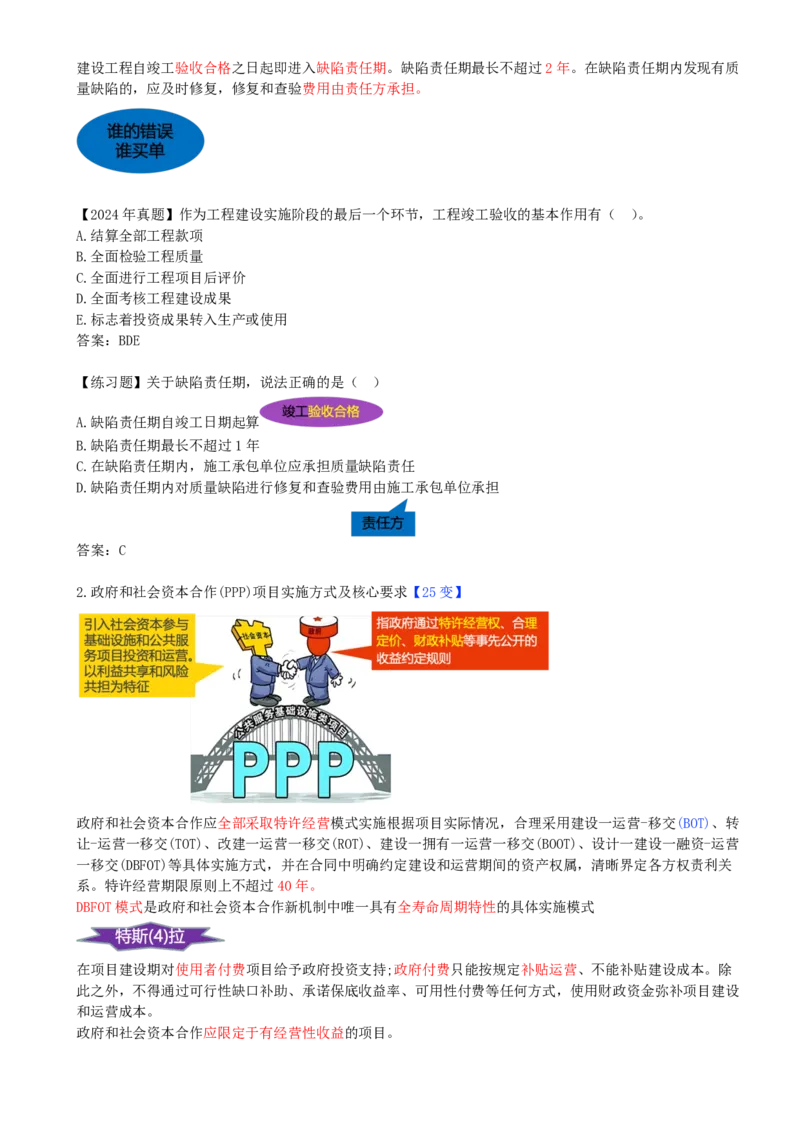 02-第1章-1.1.2-工程建设实施程序_2026年一级建造师_2026年一建管理_2025年一建管理SVIP_02-基础精讲✿高端面授✿深度强化_10-管理《天一精讲班》金月、王少杰KL推荐_金月_讲义