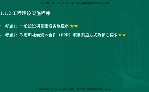 25年一建《项目管理》精讲第1章3~4节讲义在线版_2026年一级建造师_2026年一建管理_2025年一建管理SVIP_02-基础精讲✿高端面授✿深度强化_27-管理《教材精讲班》陈伟YL