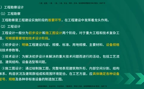 25年一建《项目管理》精讲第1章3~4节讲义在线版_2026年一级建造师_2026年一建管理_2025年一建管理SVIP_02-基础精讲✿高端面授✿深度强化_27-管理《教材精讲班》陈伟YL