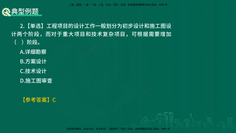 25年一建《项目管理》精讲第1章3~4节讲义在线版_2026年一级建造师_2026年一建管理_2025年一建管理SVIP_02-基础精讲✿高端面授✿深度强化_27-管理《教材精讲班》陈伟YL