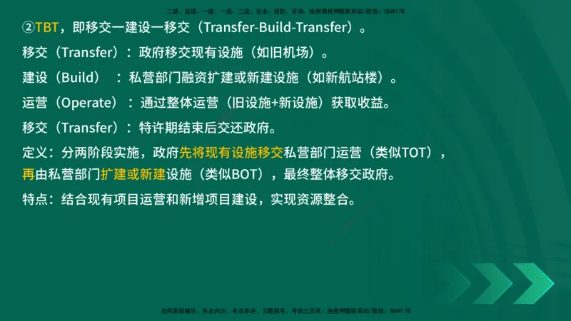 25年一建《项目管理》精讲第1章3~4节讲义在线版_2026年一级建造师_2026年一建管理_2025年一建管理SVIP_02-基础精讲✿高端面授✿深度强化_27-管理《教材精讲班》陈伟YL