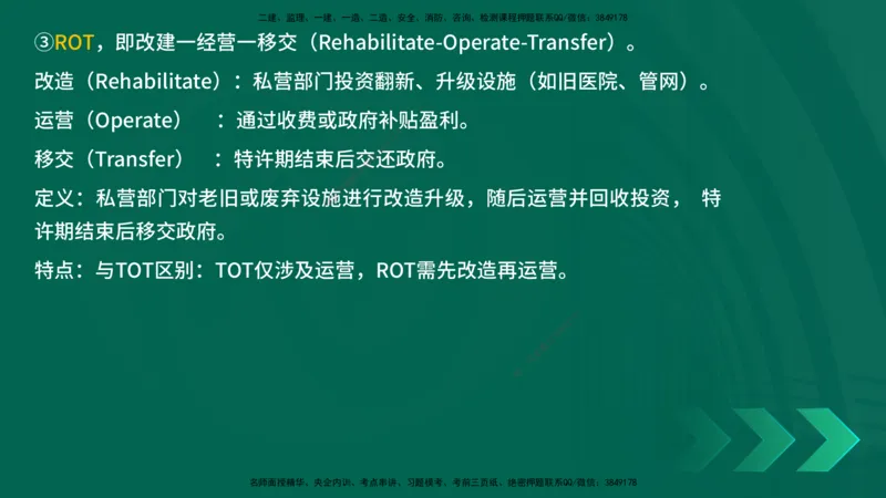 25年一建《项目管理》精讲第1章3~4节讲义在线版_2026年一级建造师_2026年一建管理_2025年一建管理SVIP_02-基础精讲✿高端面授✿深度强化_27-管理《教材精讲班》陈伟YL