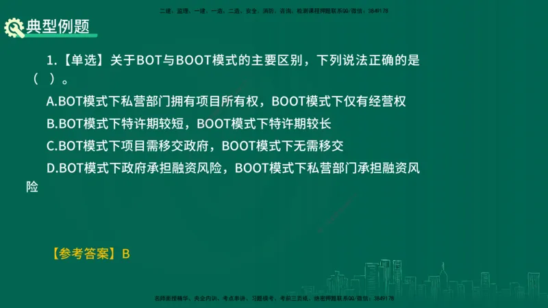 25年一建《项目管理》精讲第1章3~4节讲义在线版_2026年一级建造师_2026年一建管理_2025年一建管理SVIP_02-基础精讲✿高端面授✿深度强化_27-管理《教材精讲班》陈伟YL