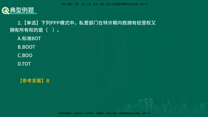 25年一建《项目管理》精讲第1章3~4节讲义在线版_2026年一级建造师_2026年一建管理_2025年一建管理SVIP_02-基础精讲✿高端面授✿深度强化_27-管理《教材精讲班》陈伟YL