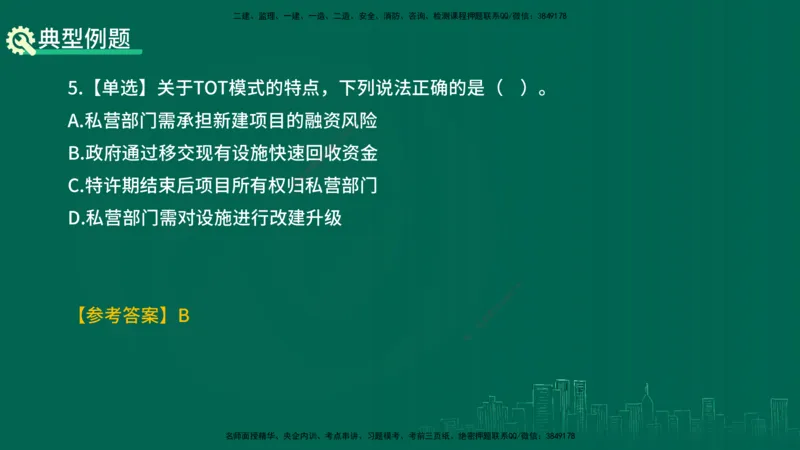 25年一建《项目管理》精讲第1章3~4节讲义在线版_2026年一级建造师_2026年一建管理_2025年一建管理SVIP_02-基础精讲✿高端面授✿深度强化_27-管理《教材精讲班》陈伟YL