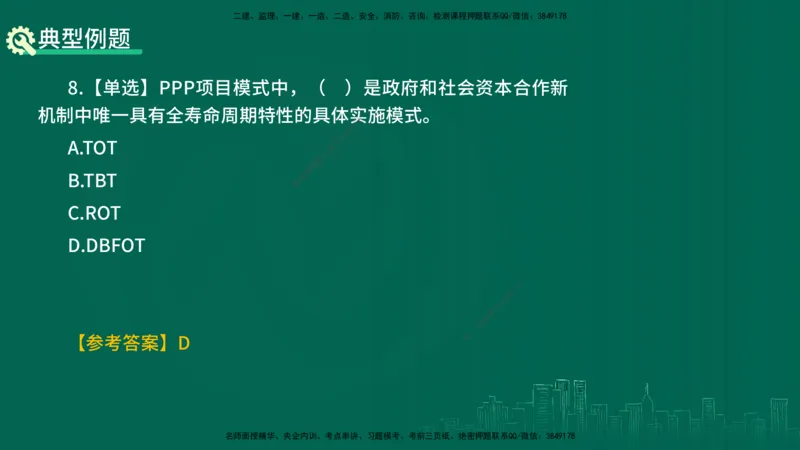 25年一建《项目管理》精讲第1章3~4节讲义在线版_2026年一级建造师_2026年一建管理_2025年一建管理SVIP_02-基础精讲✿高端面授✿深度强化_27-管理《教材精讲班》陈伟YL