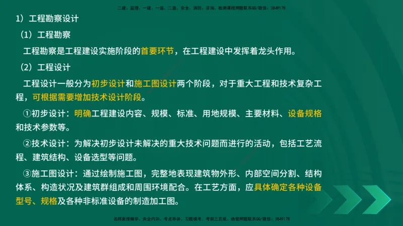 25年一建《项目管理》精讲第1章3~4节讲义在线版_2026年一级建造师_2026年一建管理_2025年一建管理SVIP_02-基础精讲✿高端面授✿深度强化_27-管理《教材精讲班》陈伟YL
