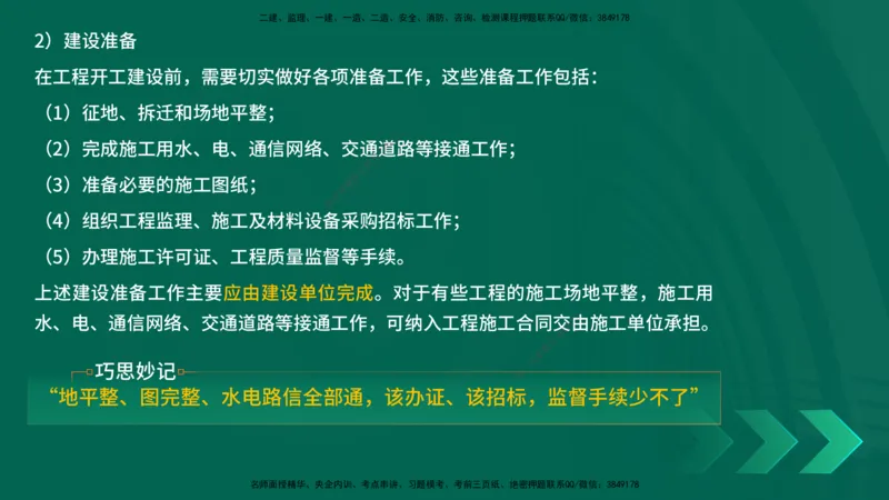 25年一建《项目管理》精讲第1章3~4节讲义在线版_2026年一级建造师_2026年一建管理_2025年一建管理SVIP_02-基础精讲✿高端面授✿深度强化_27-管理《教材精讲班》陈伟YL