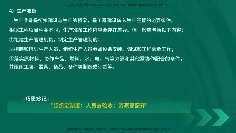 25年一建《项目管理》精讲第1章3~4节讲义在线版_2026年一级建造师_2026年一建管理_2025年一建管理SVIP_02-基础精讲✿高端面授✿深度强化_27-管理《教材精讲班》陈伟YL