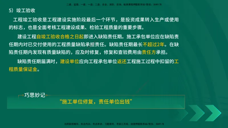 25年一建《项目管理》精讲第1章3~4节讲义在线版_2026年一级建造师_2026年一建管理_2025年一建管理SVIP_02-基础精讲✿高端面授✿深度强化_27-管理《教材精讲班》陈伟YL