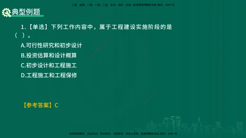 25年一建《项目管理》精讲第1章3~4节讲义在线版_2026年一级建造师_2026年一建管理_2025年一建管理SVIP_02-基础精讲✿高端面授✿深度强化_27-管理《教材精讲班》陈伟YL