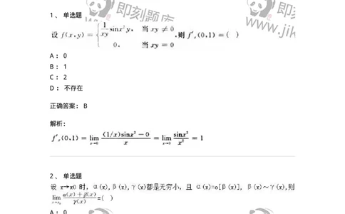1805-2025年军队文职人员招聘《数学2》模拟预测11-137430_军队文职(1)_01.军队文职真题-专业课_（全）版本一（历年真题+章节练习+模拟题）_数学2(军队文职)_预测模拟_题目+解析