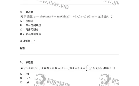 1805-2025年军队文职人员招聘《数学2》模拟预测11-137430_军队文职(1)_01.军队文职真题-专业课_（全）版本一（历年真题+章节练习+模拟题）_数学2(军队文职)_预测模拟_题目+解析