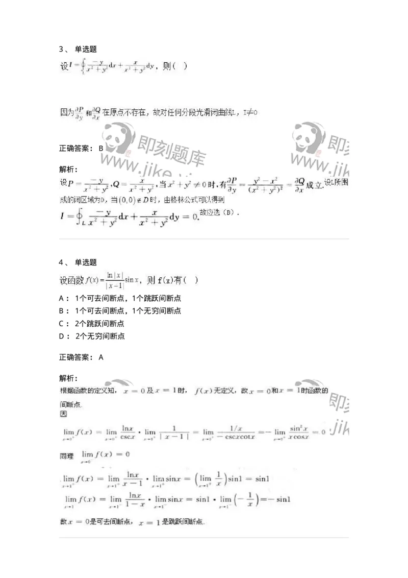 1805-2025年军队文职人员招聘《数学2》模拟预测11-137430_军队文职(1)_01.军队文职真题-专业课_（全）版本一（历年真题+章节练习+模拟题）_数学2(军队文职)_预测模拟_题目+解析