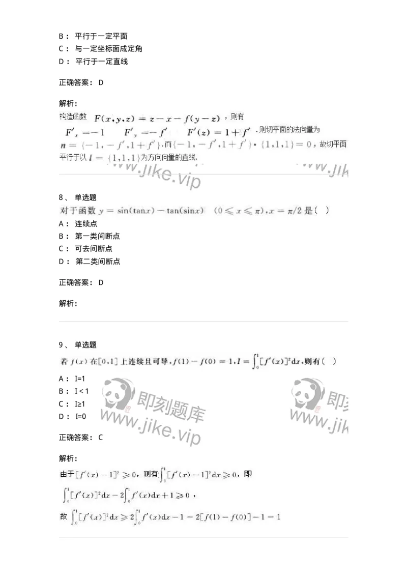 1805-2025年军队文职人员招聘《数学2》模拟预测11-137430_军队文职(1)_01.军队文职真题-专业课_（全）版本一（历年真题+章节练习+模拟题）_数学2(军队文职)_预测模拟_题目+解析