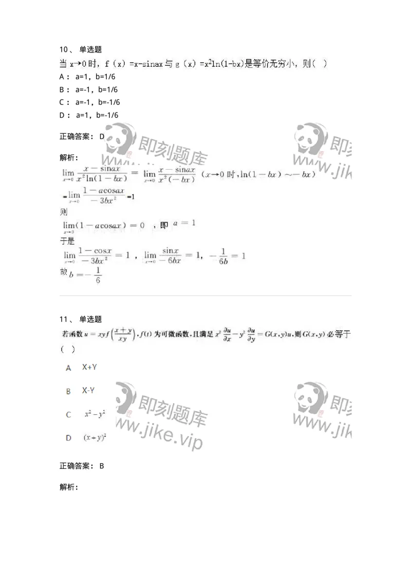 1805-2025年军队文职人员招聘《数学2》模拟预测11-137430_军队文职(1)_01.军队文职真题-专业课_（全）版本一（历年真题+章节练习+模拟题）_数学2(军队文职)_预测模拟_题目+解析