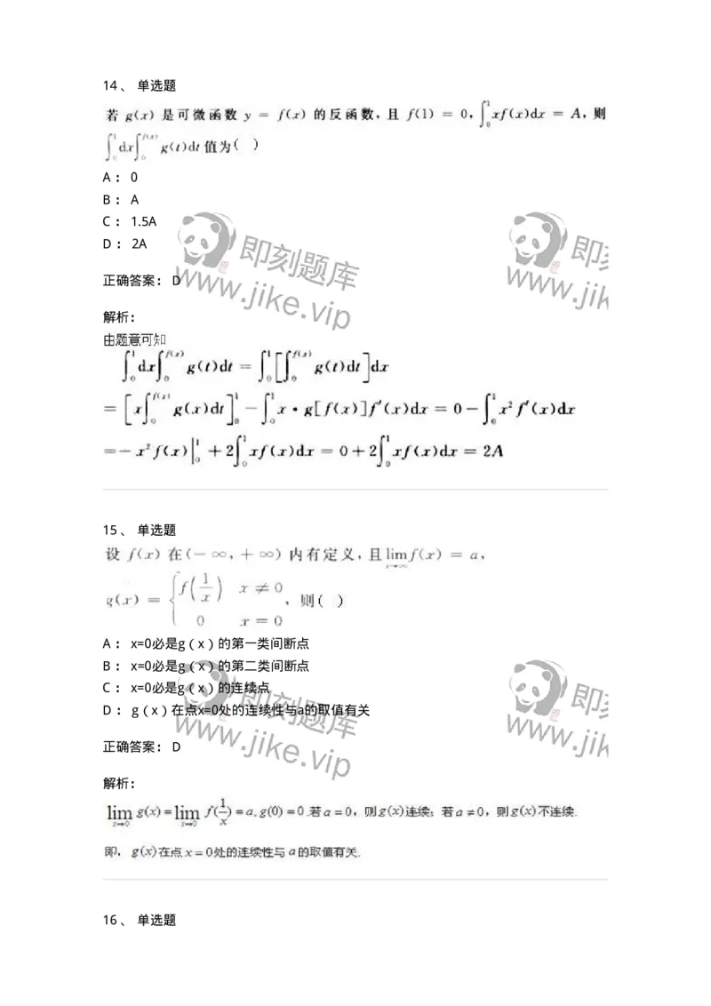 1805-2025年军队文职人员招聘《数学2》模拟预测11-137430_军队文职(1)_01.军队文职真题-专业课_（全）版本一（历年真题+章节练习+模拟题）_数学2(军队文职)_预测模拟_题目+解析