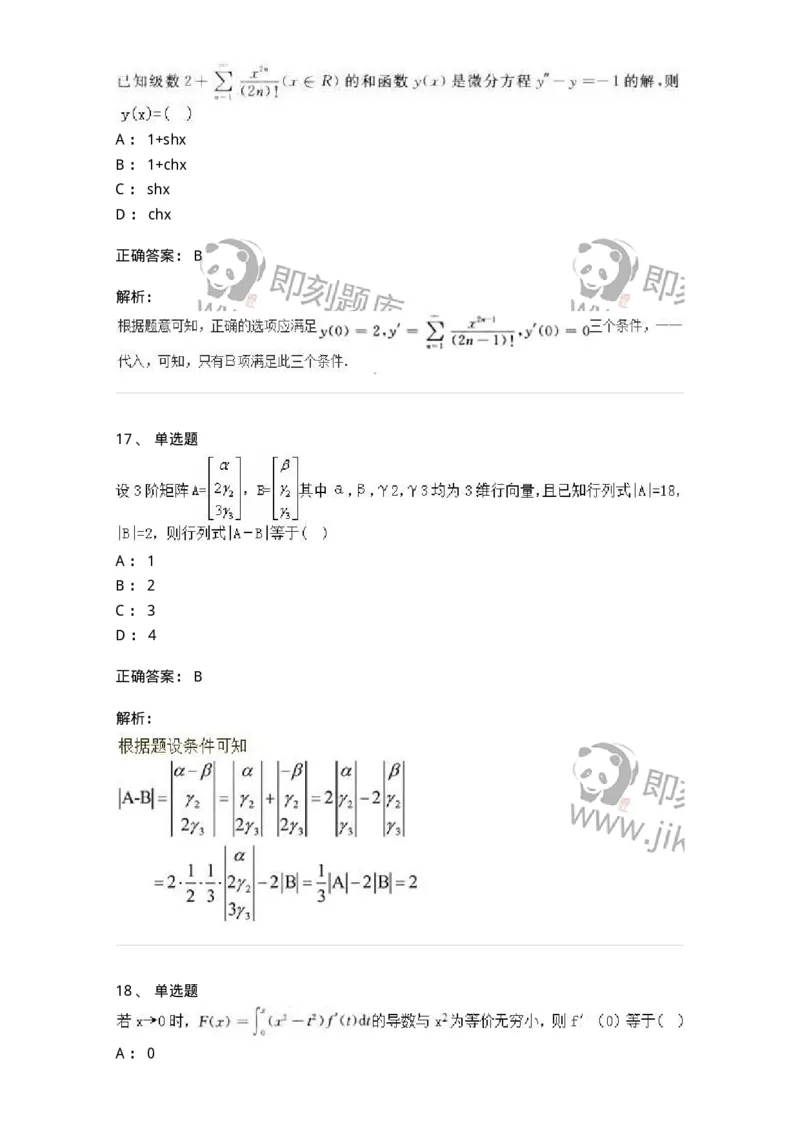 1805-2025年军队文职人员招聘《数学2》模拟预测11-137430_军队文职(1)_01.军队文职真题-专业课_（全）版本一（历年真题+章节练习+模拟题）_数学2(军队文职)_预测模拟_题目+解析