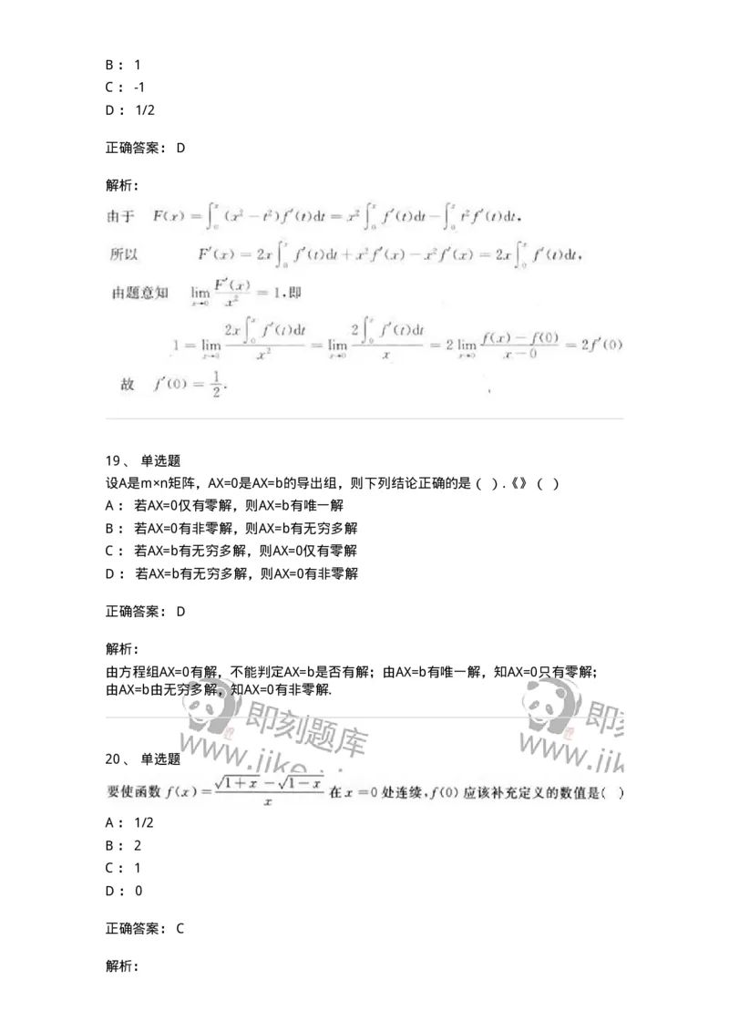 1805-2025年军队文职人员招聘《数学2》模拟预测11-137430_军队文职(1)_01.军队文职真题-专业课_（全）版本一（历年真题+章节练习+模拟题）_数学2(军队文职)_预测模拟_题目+解析