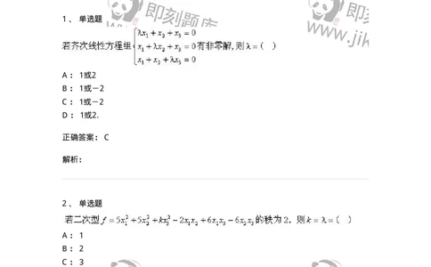 1806-2025年军队文职人员招聘《数学2》模拟预测12-137431_军队文职(1)_01.军队文职真题-专业课_（全）版本一（历年真题+章节练习+模拟题）_数学2(军队文职)_预测模拟_题目+解析
